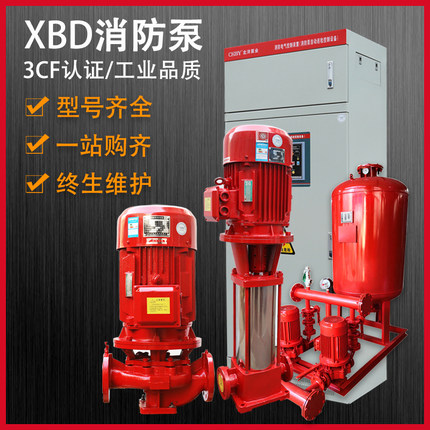 江苏XBD消防泵水泵