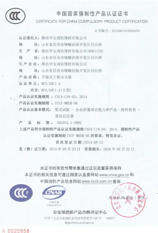 江苏灭火器3C证书